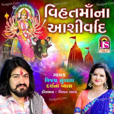 Vihatmaana Ashirwad Cover