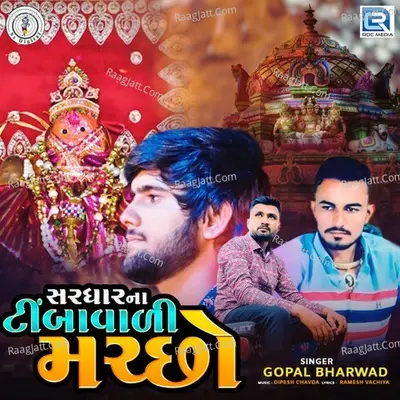 Sardhar Na Timba Vari Marchcho Cover