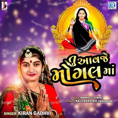 Tu Aavje Mogal Maa