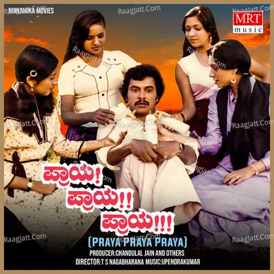 PRAYA PRAYA PRAYA (Original Motion Soundtrack) - upendra kumar