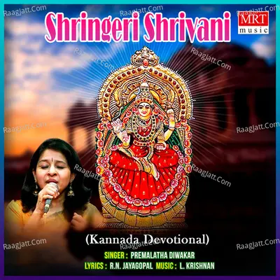 Shringeri Shrivani - Premalatha Divakar