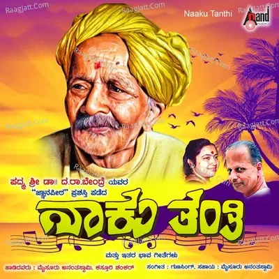 Naaku Tanthi - Mysore Ananthaswamy