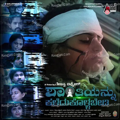 Shanthiyannu Kaledukollabedi - Abhishek.D.Ranganath