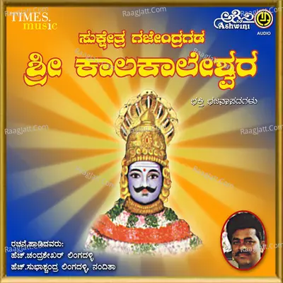 Sri Kaalakaleshwara Poster