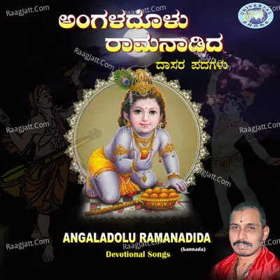 Angaladolu Ramanadida - Mysore Ramachandrachar