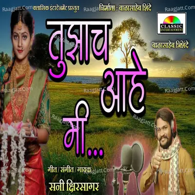 Tujhach Aahe Ga Mi Cover
