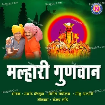 Malhari Gunvan