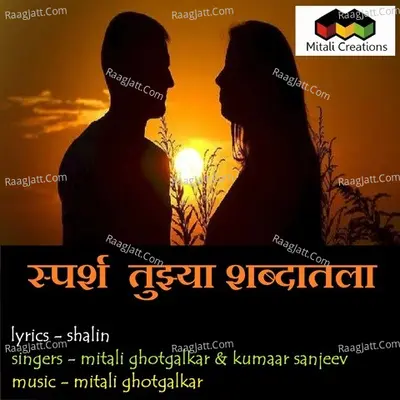 Sparsh Tujhya Shabdaatala Cover