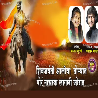 Shivjayanti Aaliya Toryat Por Nachaya Lagali Zorat Cover