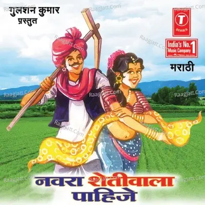 Navra Shetiwala Pahije Poster