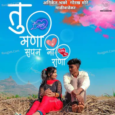 Tu Mani Sapan Ni Rani Cover