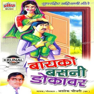 Bayko Basni Dokavar - Rucha Birari