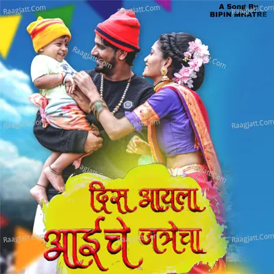 Dis Aayala Aai Che Jatrecha Cover