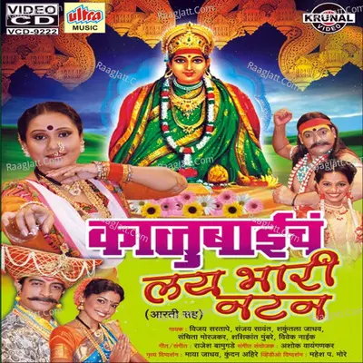 Kalubainch Lay Bhari Natan - Rajesh Bamugade