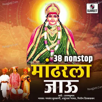 38 Nonstop Mandharla Jau Cover