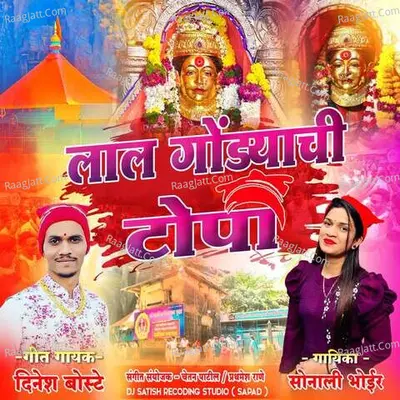 Lal Gondyachi Topi Cover