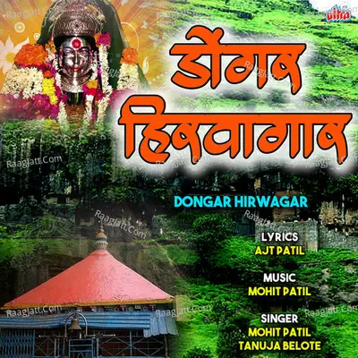 Dongar Hirwagar Cover