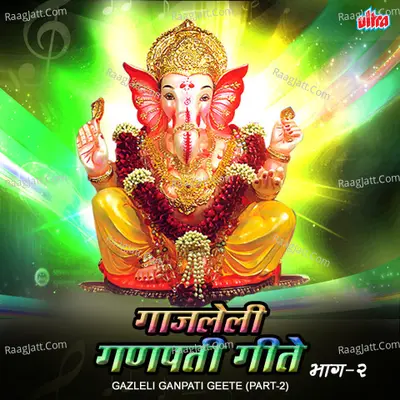 Gazleli Ganpati Geete Bhag - 2 Poster