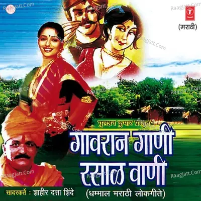 Gaavran Gaani Rasaal Vani - Shaahir Dutta Shinde