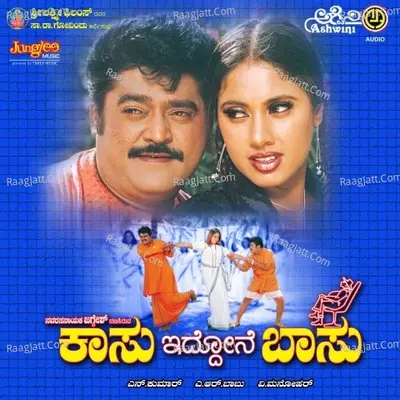 Kasu Iddone Basu - Rajesh
