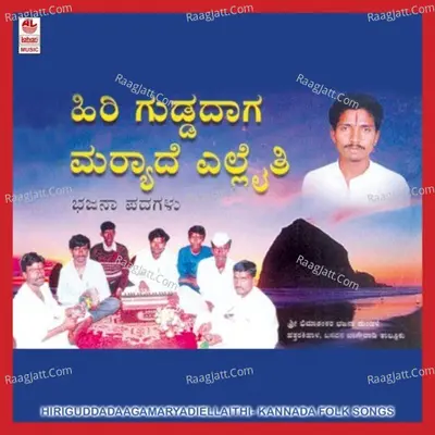 Hiriguddadaaga Maryadi Ellaithi - Parasurama Y. Siddangi