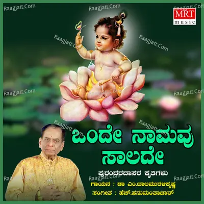 Onde Naamavu Salade (Purandara Dasa Krirhis) - M. Balamuralikrishna