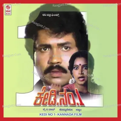 Kedi No 1 - S. Janaki