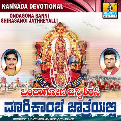 Ondagona Banni Marikambe Jathreyalli Poster