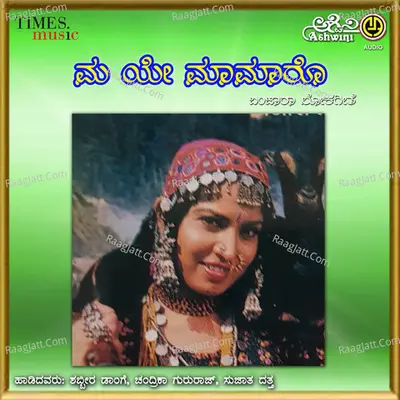 Ma Ye Mamaro - Shabbir Dange