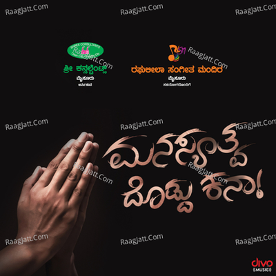 Manasyatva Doddu Kana