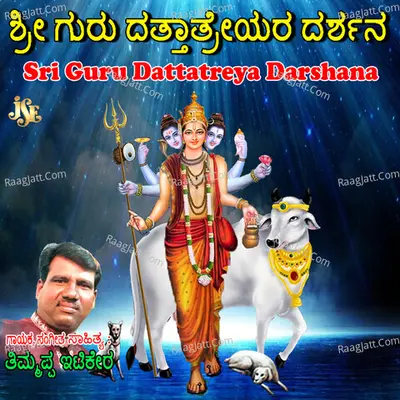 Sri Guru Dattatreya Darshana Poster