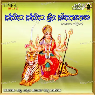 Namo Namo Sri Sevalal - Vishnu