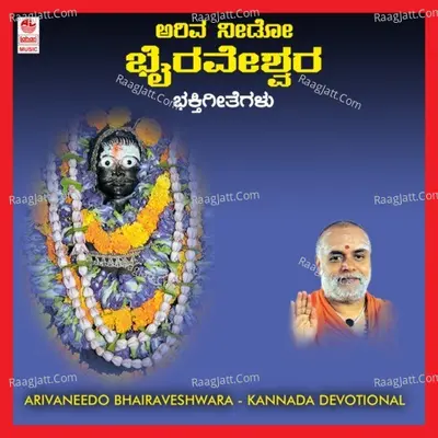Ariva Needo Bhairaveshwara - Kusuma