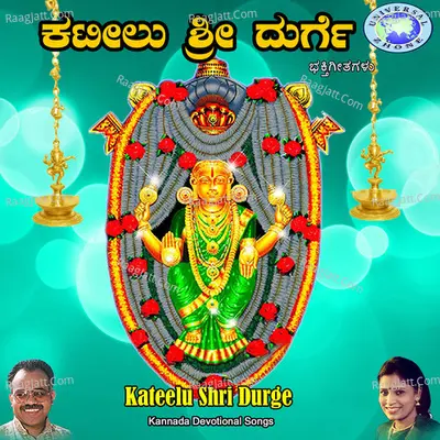 Kateelu Shri Durge - B. R. Chaya
