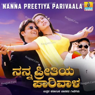 Nanna Preetiya Parivaala - Basavaraj Narendra