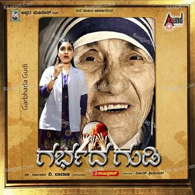 Garabhada Gudi - Shamitha Malnad