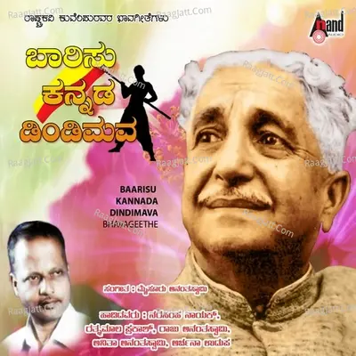 Baarisu Kannada Dindimava - Narasimha Naik