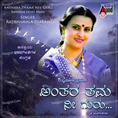 Ratnamala Prakash Hits-Antharathama Ne Guru - Rathna Mala Prakash