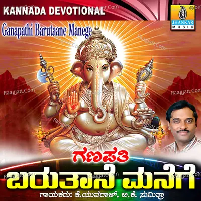 Ganapathi Barutaane Manege - K. Yuvaraj
