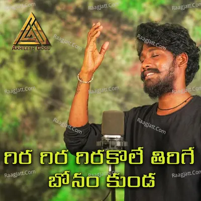 Gira Gira Girkole Thirige (Boanm kunda) Cover