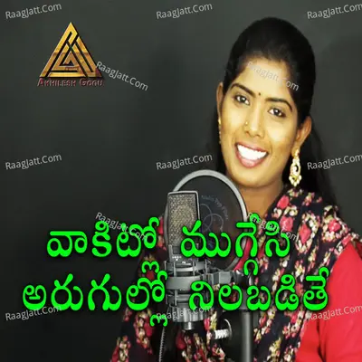 Vaakitlo Muggesi (Arugullo Nilabadithe) Cover