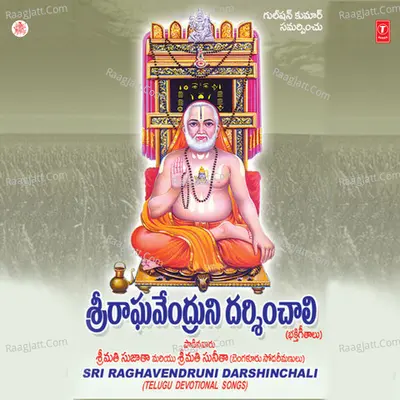 Sri Raghavendruni Darshinehali - Smt. Sujatha