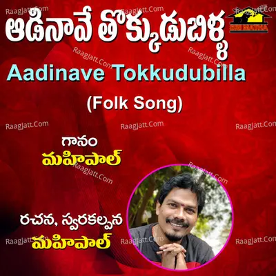 Aadinave Tokkudubilla Cover