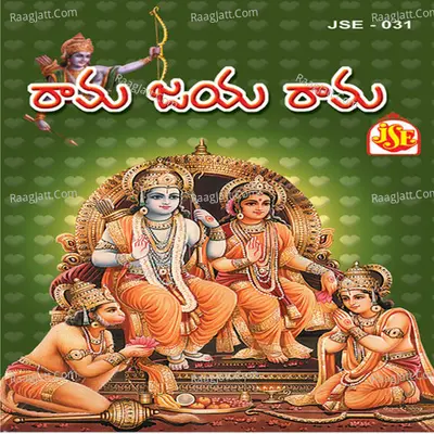 Rama Jayarama - S. P. Vasantha Lakshmi