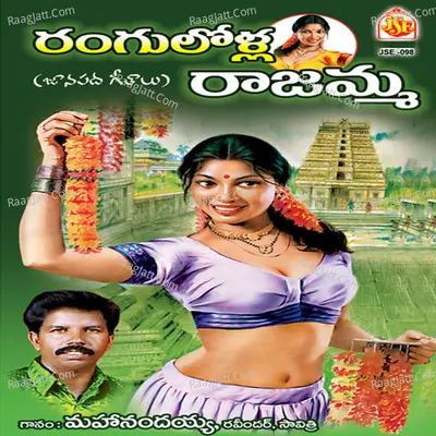Rangulola Rajamma - Ravindar