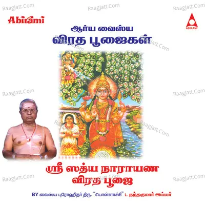 Sri Sathya Narayana Viradha Poojai