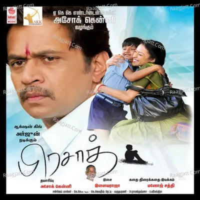 Prasad - Ilaiyaraaja