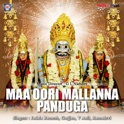 Maa Oori Mallanna Panduga - Ramadevi