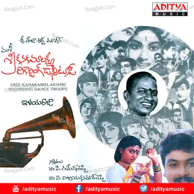 Sri Kanaka Mahalakshmi Recording Dance Troope - S. Janaki