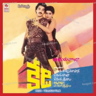 Kedi - S. Janaki